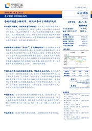 净利润跌势小幅收窄，经纪业务市占率稳步提升