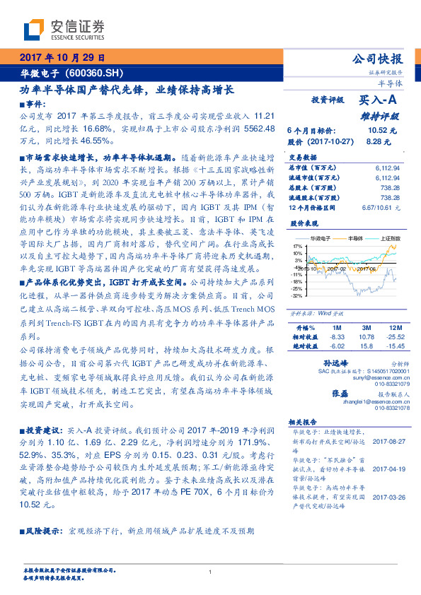功率半导体国产替代先锋，业绩保持高增长