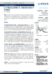 Q3业绩基本在预期之内，持续推进电影全产业链建设