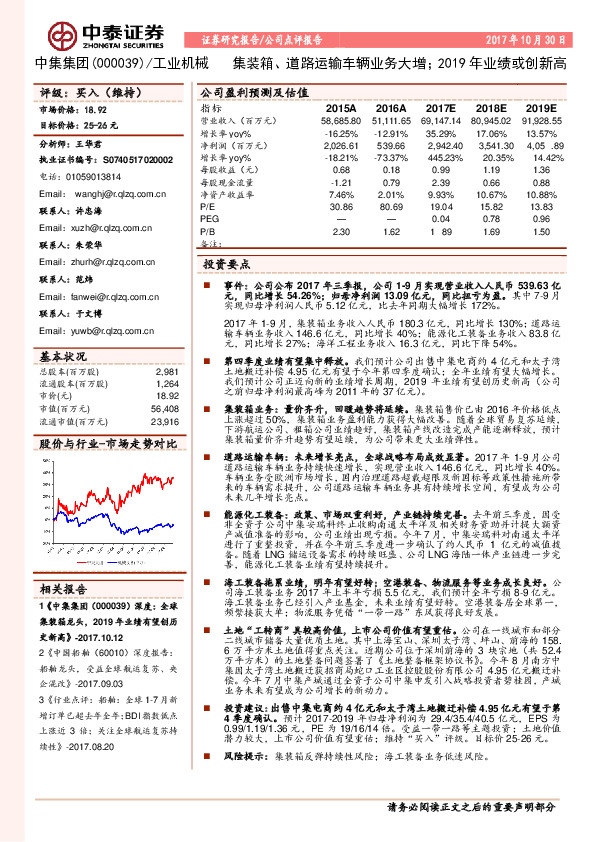 集装箱、道路运输车辆业务大增；2019年业绩或创新高