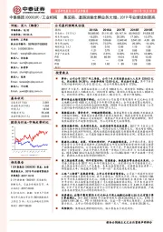 集装箱、道路运输车辆业务大增；2019年业绩或创新高