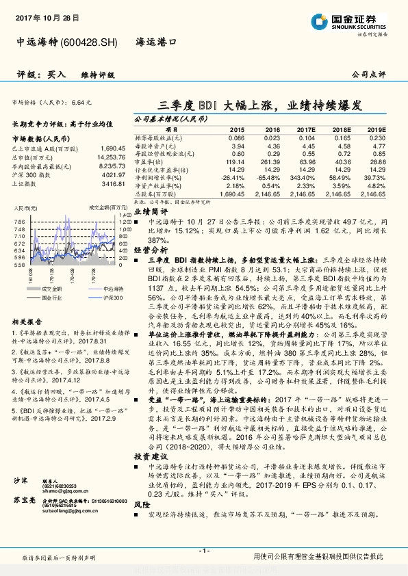 三季度BDI大幅上涨，业绩持续爆发
