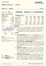 业绩高增长，现金流充足，Q4业绩仍具弹性