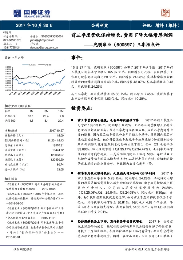 三季报点评：前三季度营收保持增长，费用下降大幅增厚利润