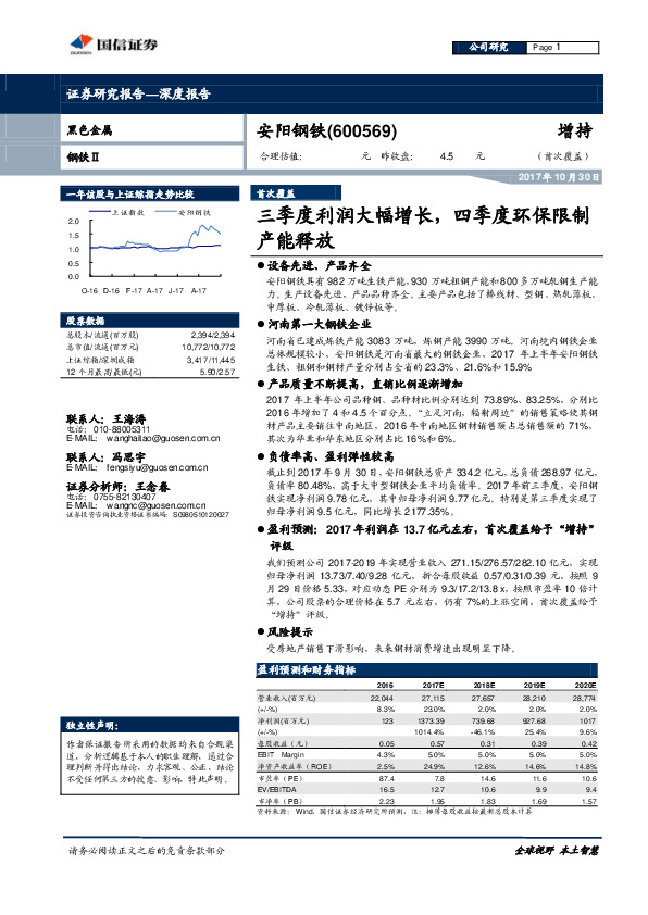 三季度利润大幅增长，四季度环保限制产能释放
