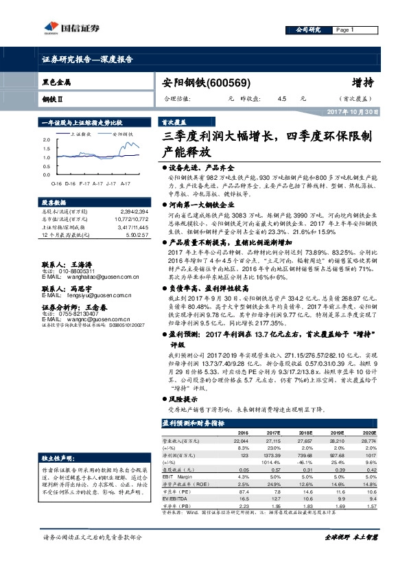 三季度利润大幅增长，四季度环保限制产能释放