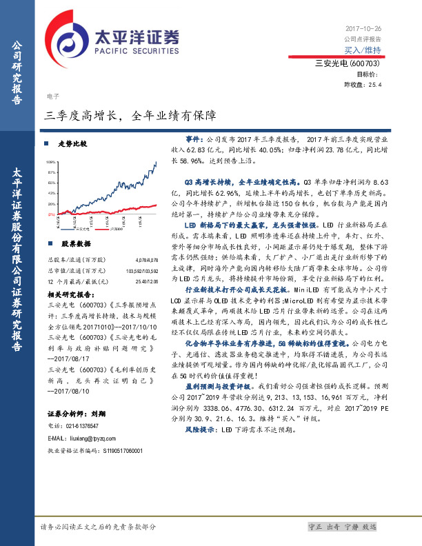 三季度高增长，全年业绩有保障