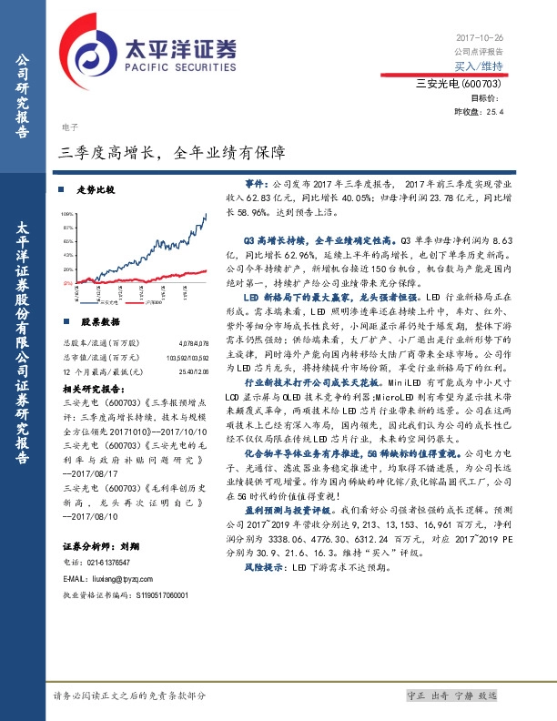 三季度高增长，全年业绩有保障