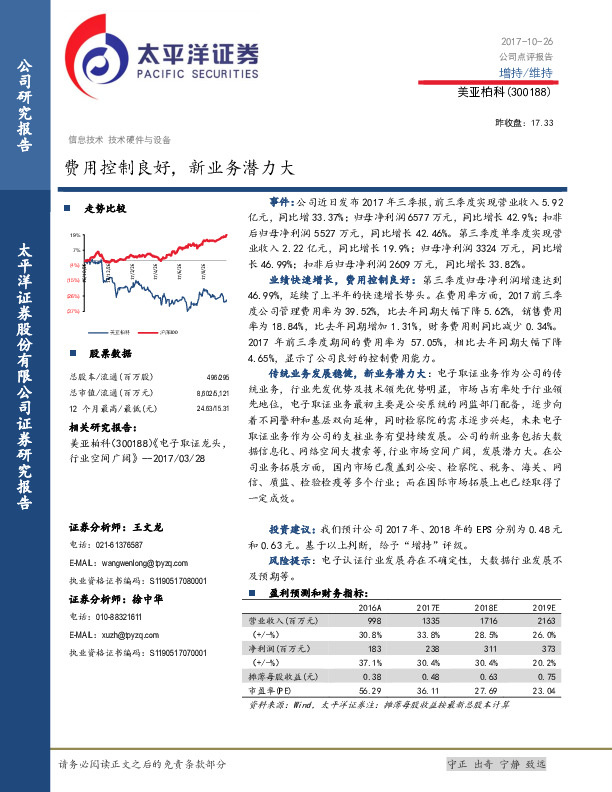 费用控制良好,  新业务潜力大