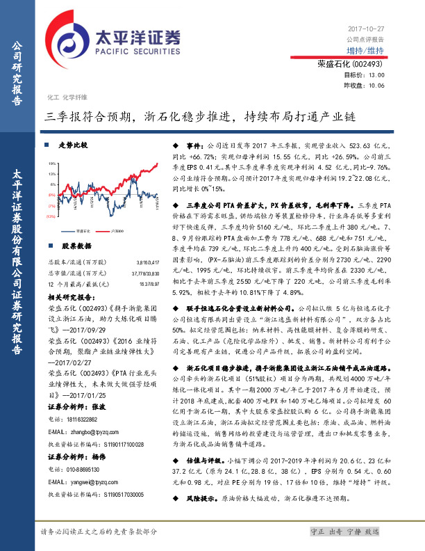 三季报符合预期，浙石化稳步推进，持续布局打通产业链