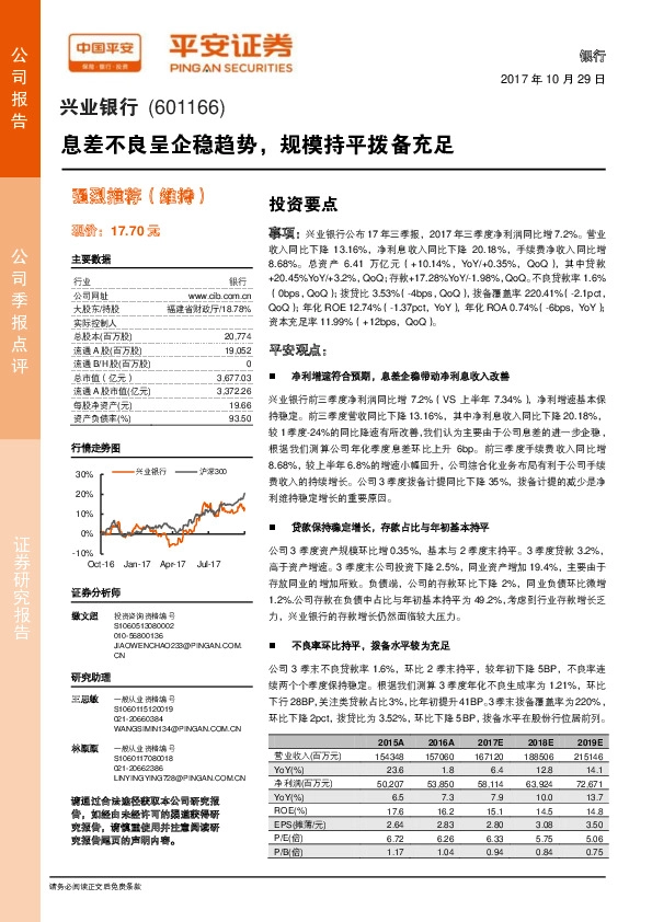 息差不良呈企稳趋势，规模持平拨备充足