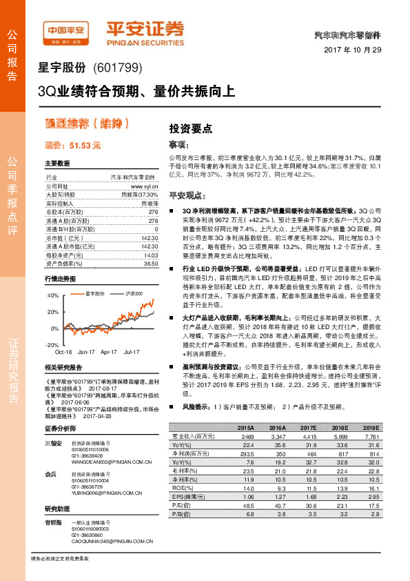 3Q业绩符合预期、量价共振向上