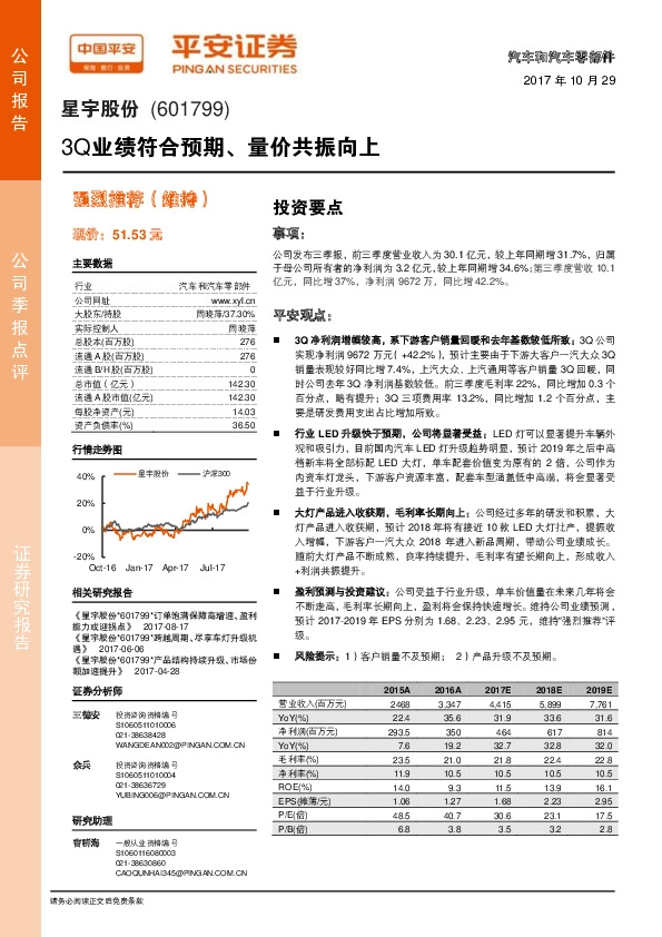 3Q业绩符合预期、量价共振向上