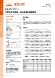 三季报净利翻倍，潜心隔膜打造新亮点