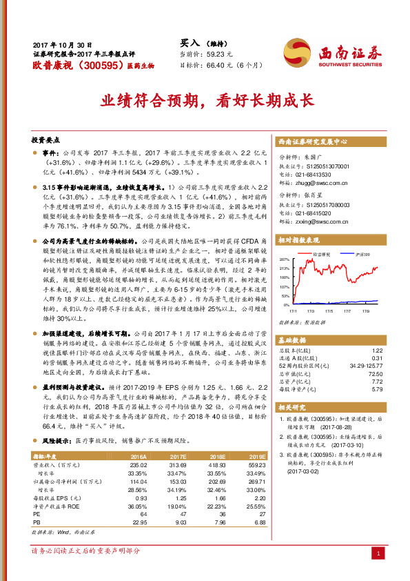 业绩符合预期，看好长期成长