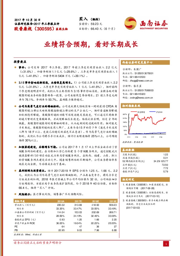 业绩符合预期，看好长期成长