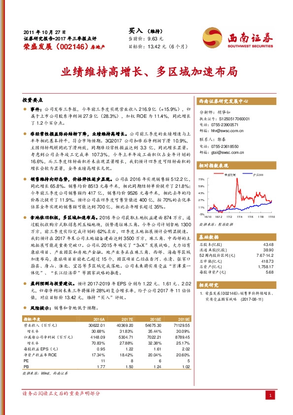 业绩维持高增长、多区域加速布局