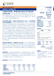 业绩符合预期，静待安防业务打开市场空间