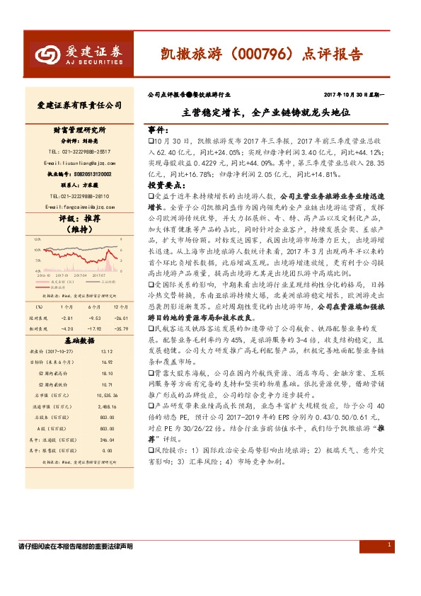 点评报告：主营稳定增长，全产业链铸就龙头地位
