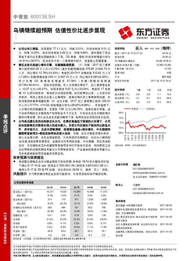 乌镇继续超预期 估值性价比逐步显现