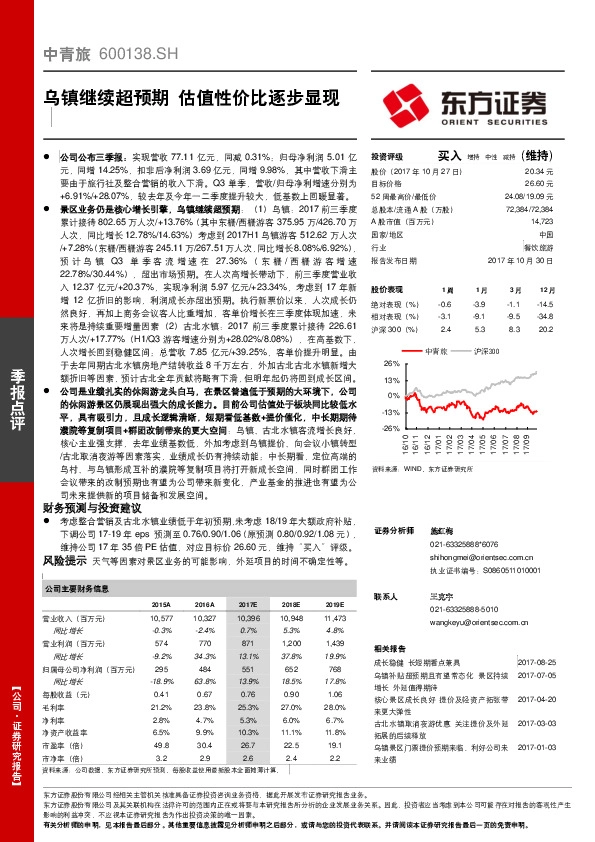 乌镇继续超预期 估值性价比逐步显现