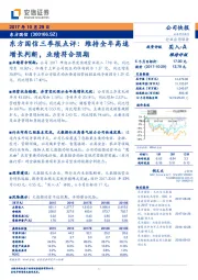 东方国信三季报点评：维持全年高速增长判断，业绩符合预期