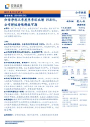 归母净利三季度单季环比增19.81%，公司弹性持续释放可期