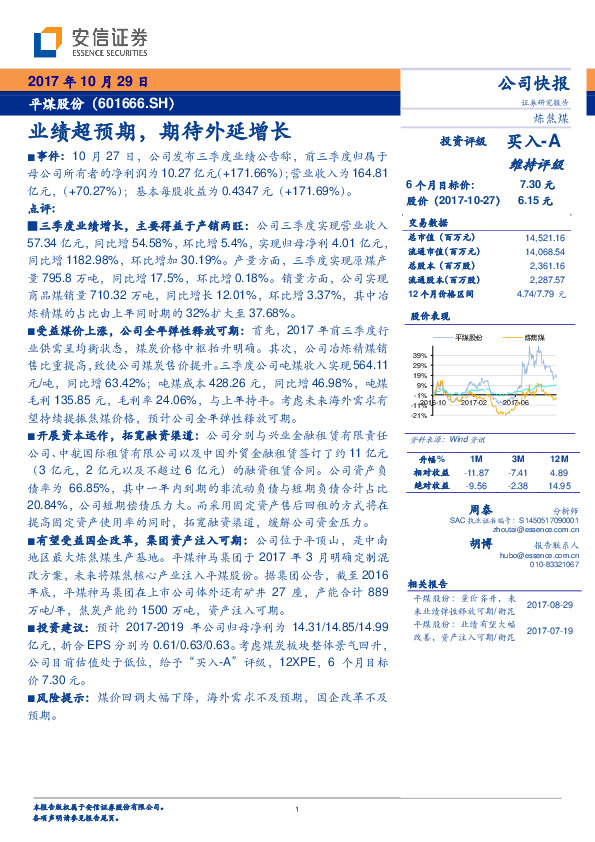 业绩超预期，期待外延增长