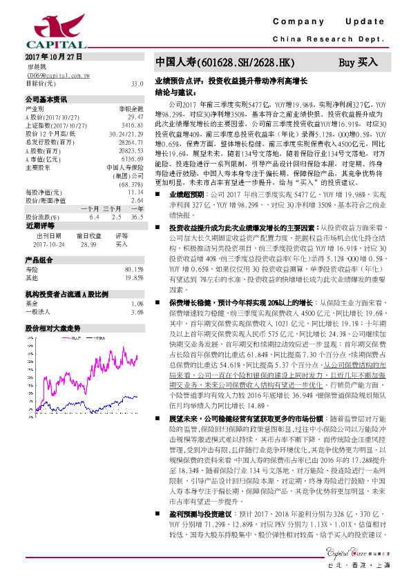 业绩预告点评：投资收益提升带动净利高增长