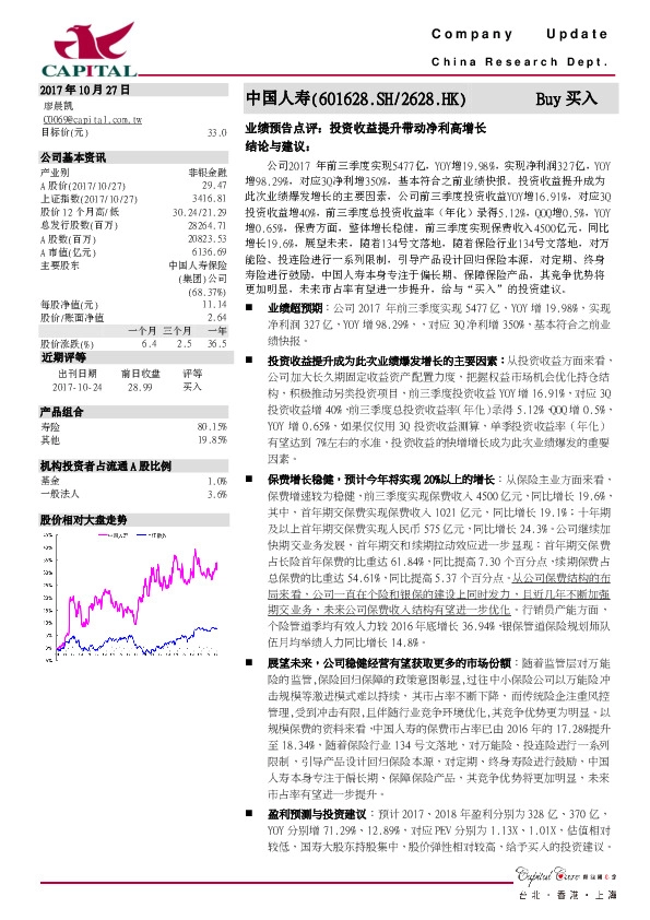 业绩预告点评：投资收益提升带动净利高增长