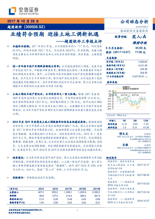 三季报点评：业绩符合预期 迎接土地三调新机遇