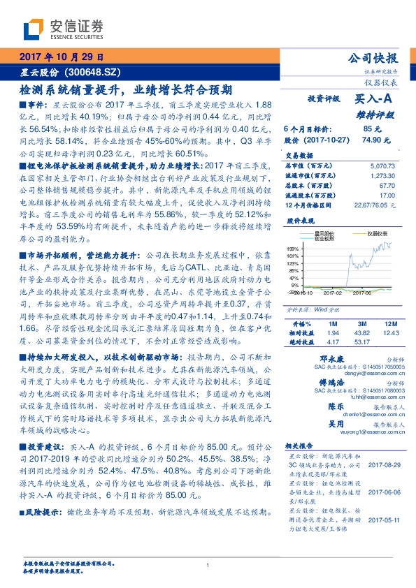 检测系统销量提升，业绩增长符合预期