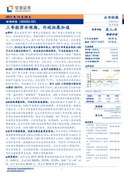 三季报符合预期，外延拓展加速