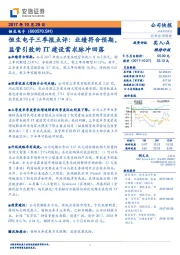 恒生电子三季报点评：业绩符合预期，监管引致的IT建设需求脉冲回落
