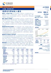 深耕省内带动收入增长