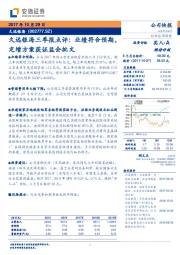 久远银海三季报点评：业绩符合预期，定增方案获证监会批文