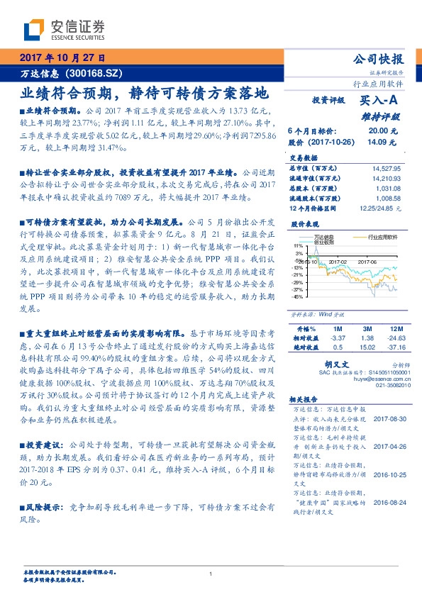 业绩符合预期，静待可转债方案落地