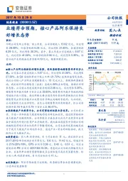 业绩符合预期，核心产品阿乐保持良好增长态势