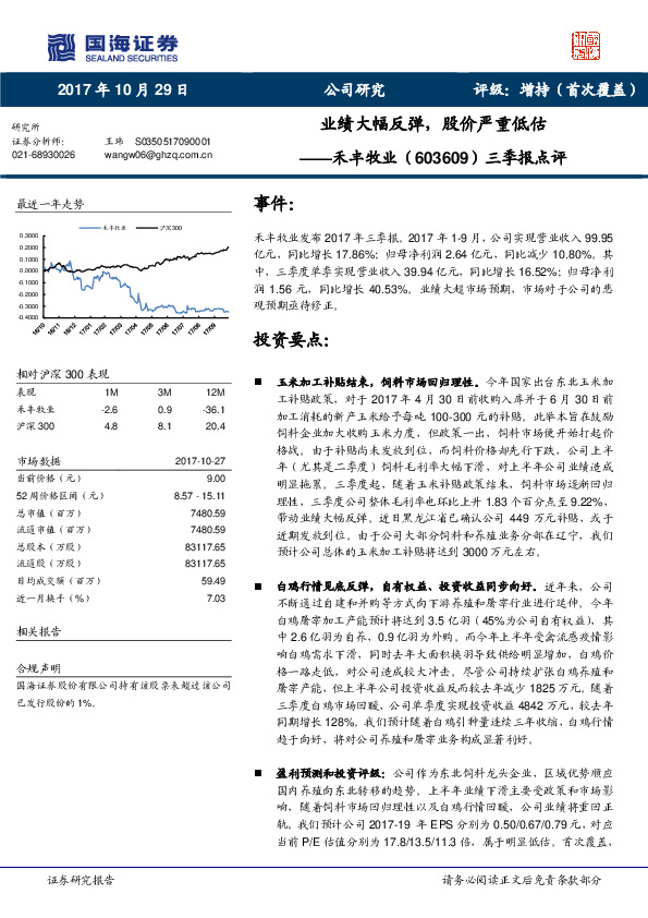 三季报点评：业绩大幅反弹，股价严重低估