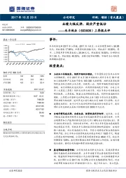 三季报点评：业绩大幅反弹，股价严重低估