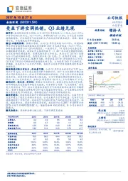 受益下游空调热销，Q3业绩兑现