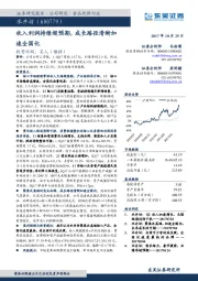 收入利润持续超预期，成长路径清晰加速全国化