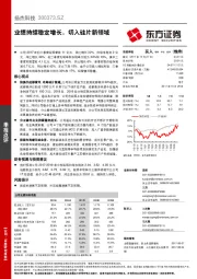 业绩持续稳定增长，切入硅片新领域