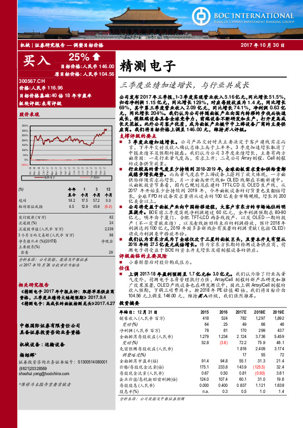 三季度业绩加速增长，与行业共成长
