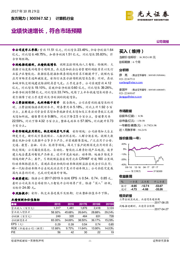 业绩快速增长，符合市场预期