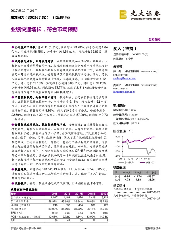 业绩快速增长，符合市场预期