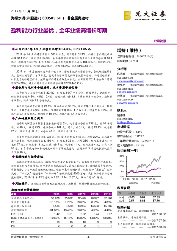 盈利能力行业最优，全年业绩高增长可期