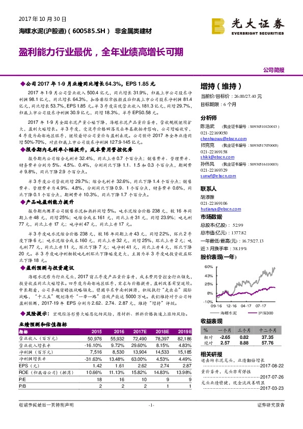 盈利能力行业最优，全年业绩高增长可期