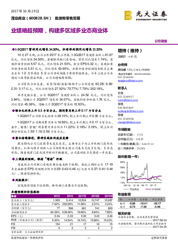 业绩略超预期，构建多区域多业态商业体