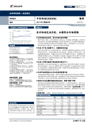 苏州旭创完成并表，业绩符合市场预期